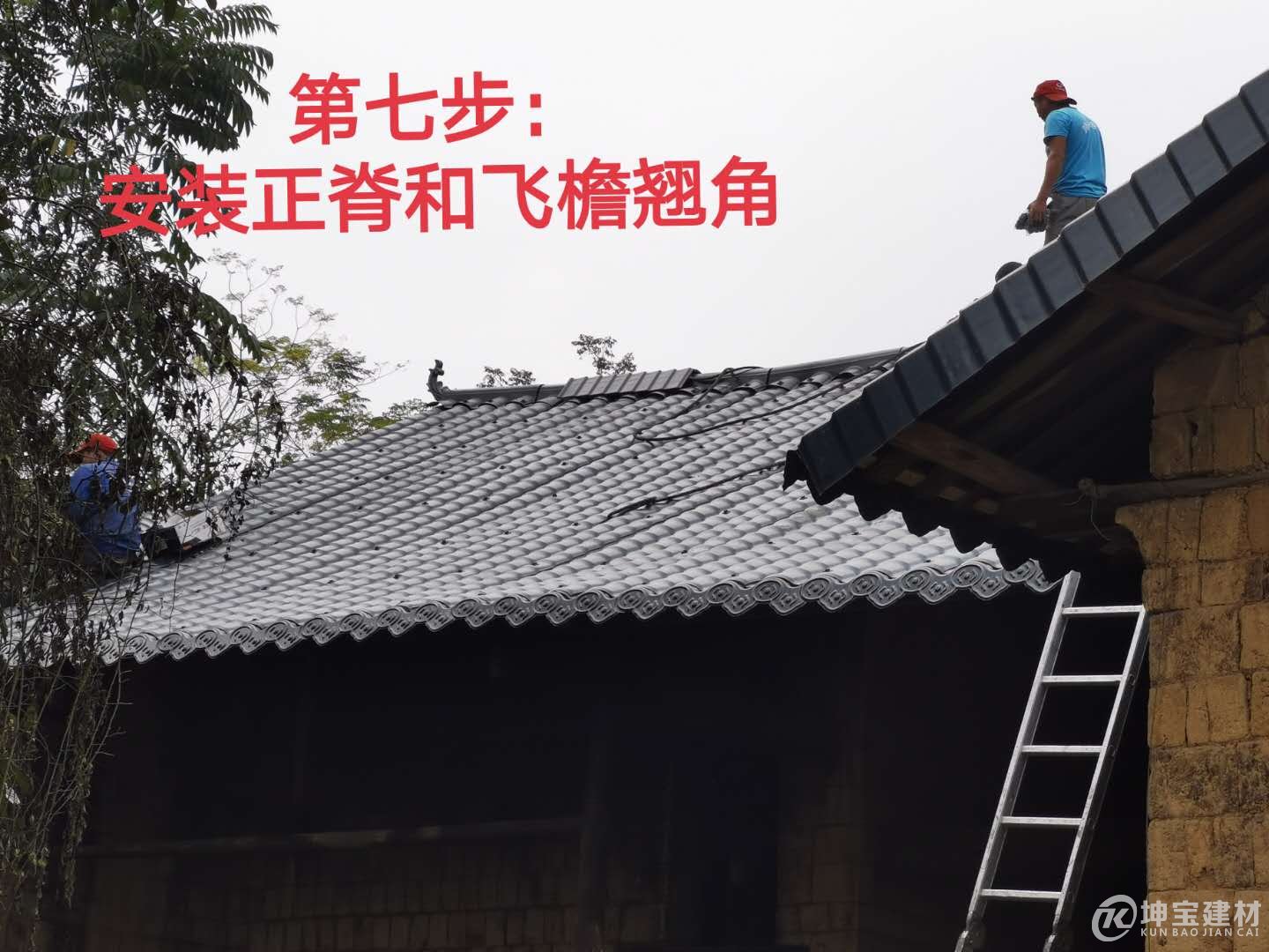 樹脂瓦安裝步驟，品牌樹脂瓦
