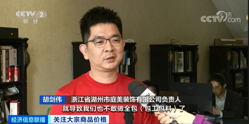 央視：今年節(jié)后原材料漲價(jià)十幾次，已致裝修公司不敢接單！